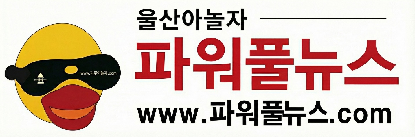 울산아놀자