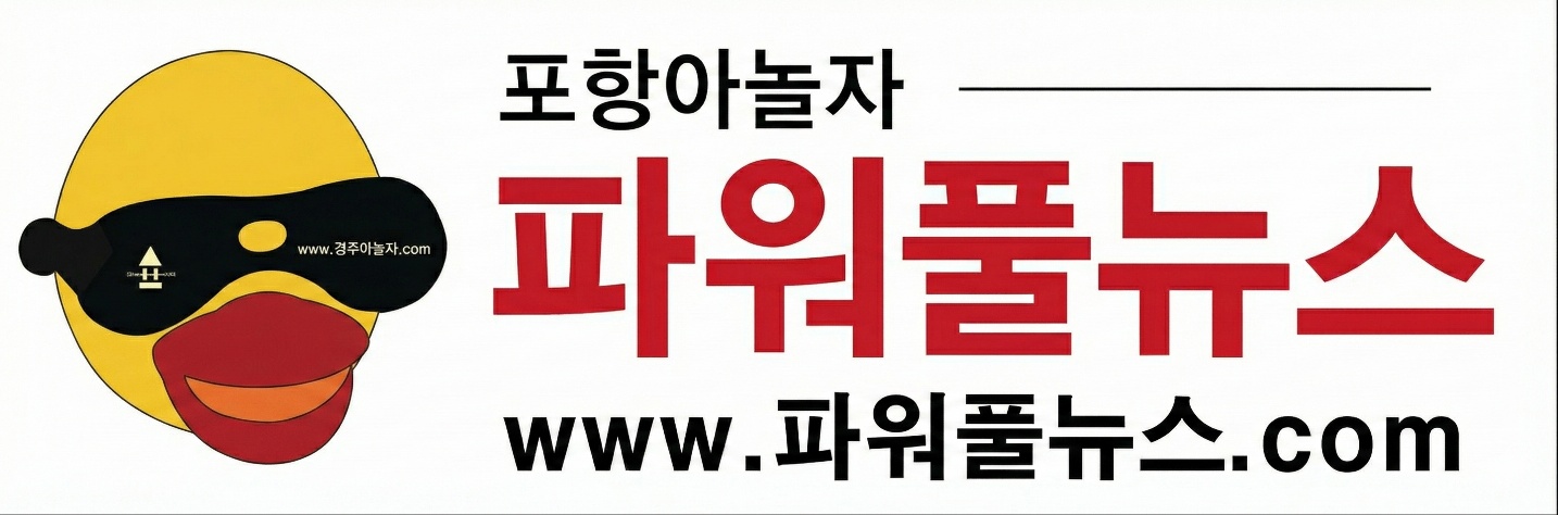 포항아놀자